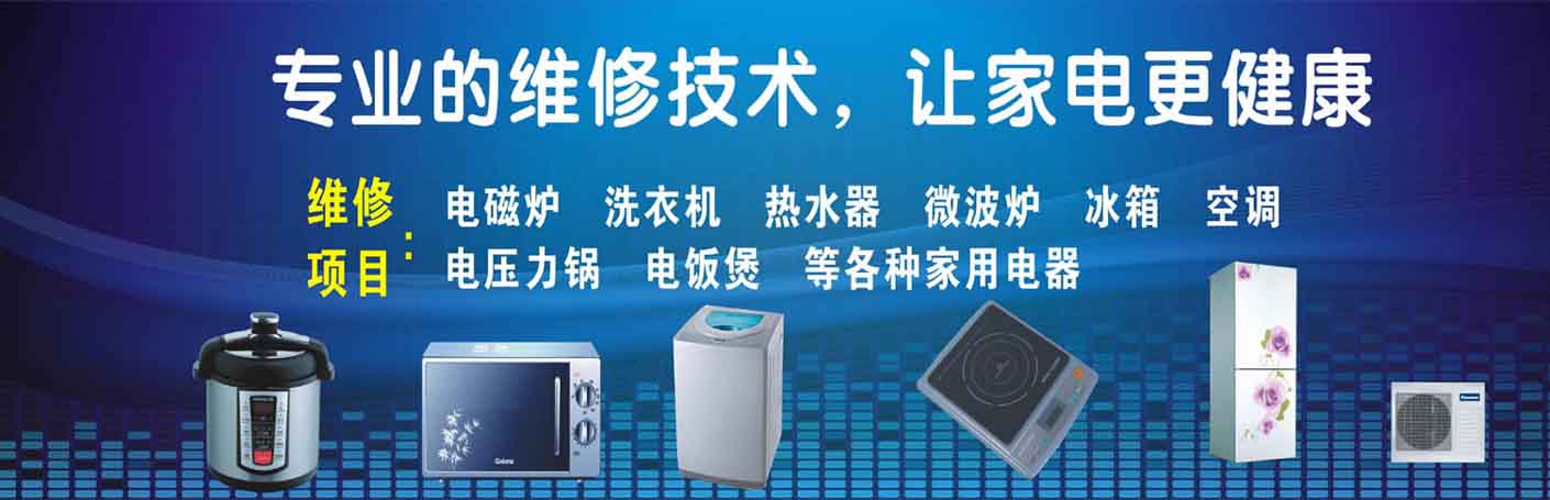 长春南湖南站家电维修上门服务